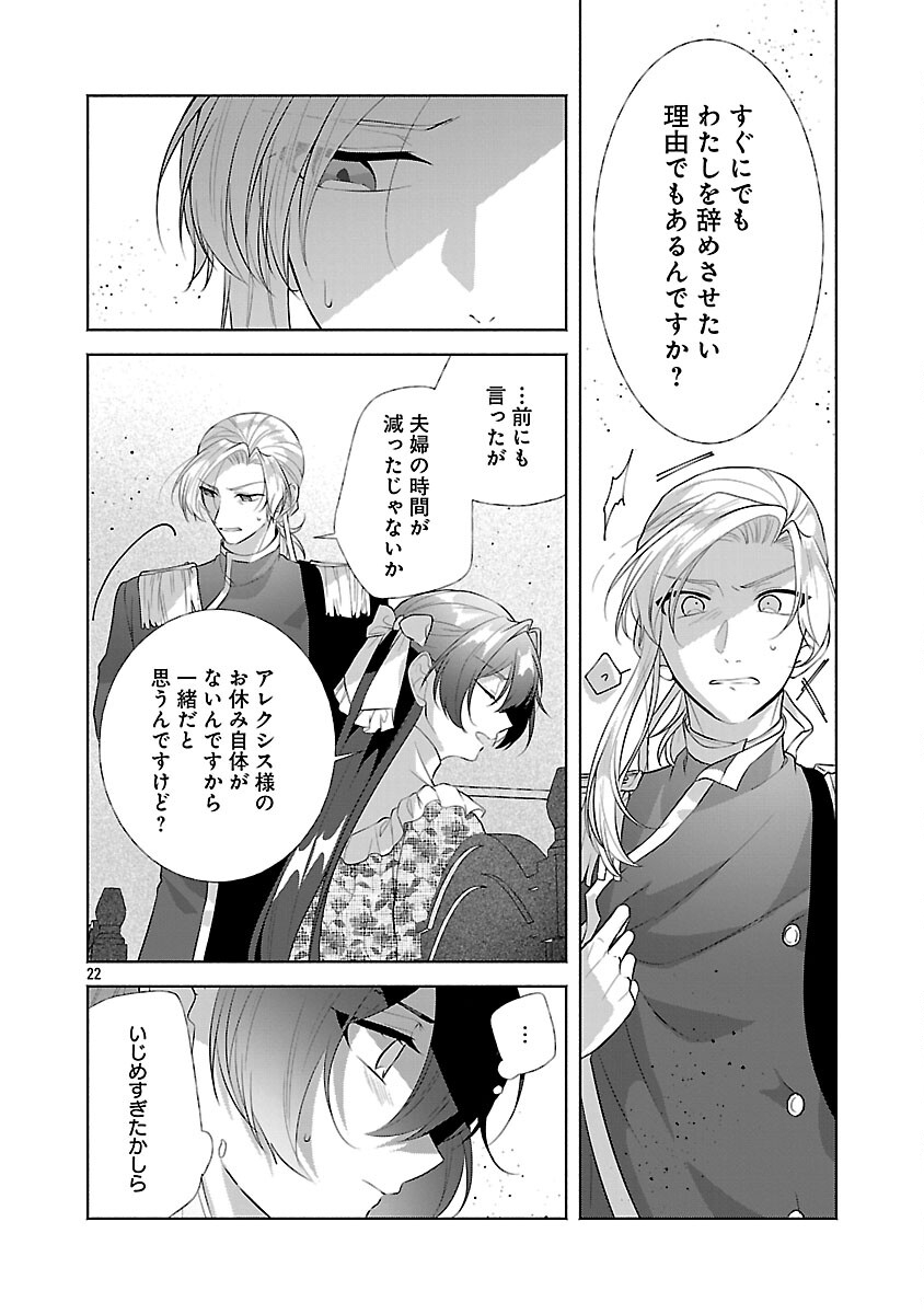 Konyakusha ni "Anata wa Shourai Uwaki wo shite Watashi wo Suteru kara Wakarete kudasai" to Itte Mita - Chapter 22 - Page 24