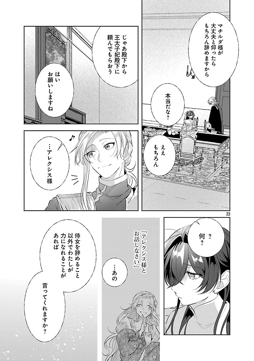 Konyakusha ni "Anata wa Shourai Uwaki wo shite Watashi wo Suteru kara Wakarete kudasai" to Itte Mita - Chapter 22 - Page 25