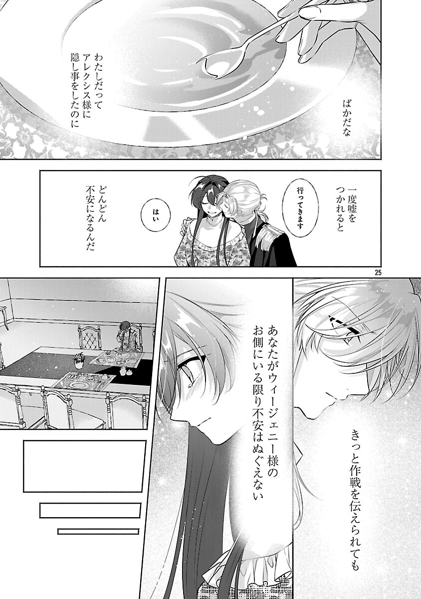Konyakusha ni "Anata wa Shourai Uwaki wo shite Watashi wo Suteru kara Wakarete kudasai" to Itte Mita - Chapter 22 - Page 27
