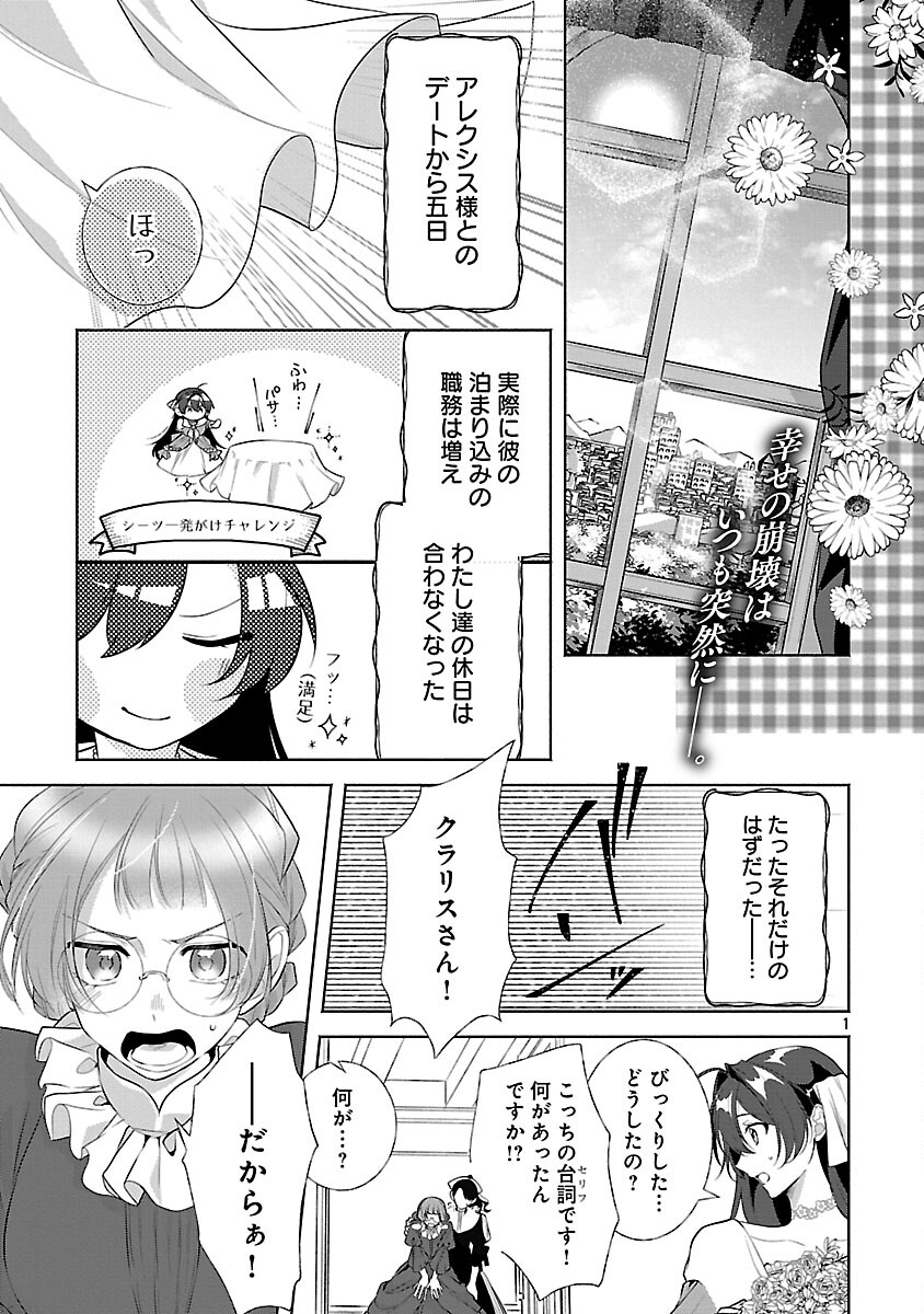 Konyakusha ni "Anata wa Shourai Uwaki wo shite Watashi wo Suteru kara Wakarete kudasai" to Itte Mita - Chapter 22 - Page 3