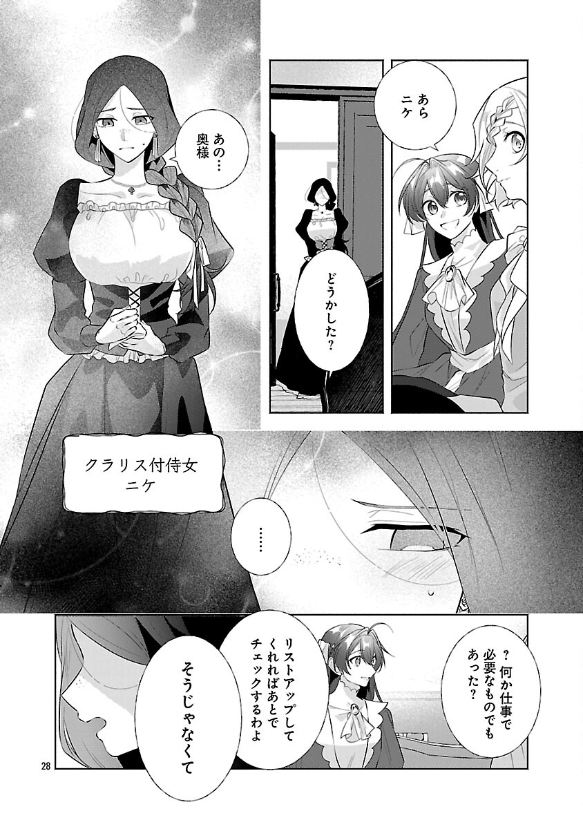 Konyakusha ni "Anata wa Shourai Uwaki wo shite Watashi wo Suteru kara Wakarete kudasai" to Itte Mita - Chapter 22 - Page 30