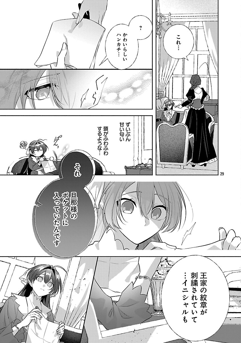 Konyakusha ni "Anata wa Shourai Uwaki wo shite Watashi wo Suteru kara Wakarete kudasai" to Itte Mita - Chapter 22 - Page 31