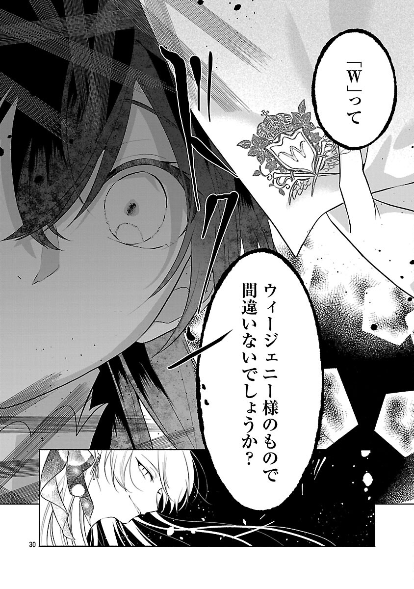 Konyakusha ni "Anata wa Shourai Uwaki wo shite Watashi wo Suteru kara Wakarete kudasai" to Itte Mita - Chapter 22 - Page 32
