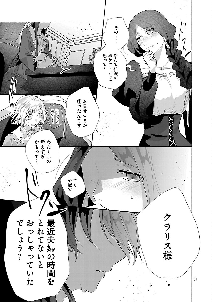 Konyakusha ni "Anata wa Shourai Uwaki wo shite Watashi wo Suteru kara Wakarete kudasai" to Itte Mita - Chapter 22 - Page 33