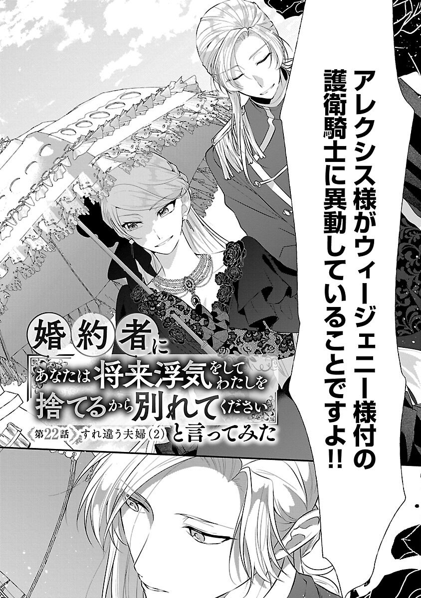 Konyakusha ni "Anata wa Shourai Uwaki wo shite Watashi wo Suteru kara Wakarete kudasai" to Itte Mita - Chapter 22 - Page 4