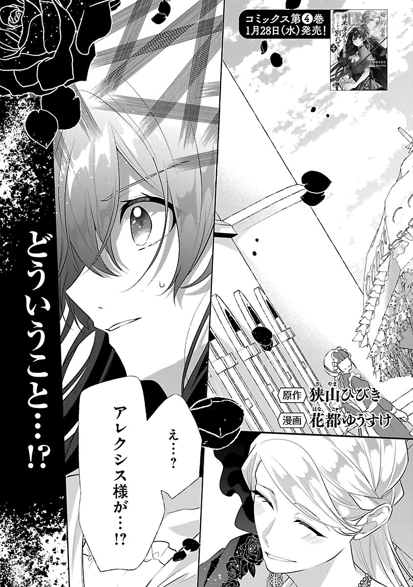 Konyakusha ni "Anata wa Shourai Uwaki wo shite Watashi wo Suteru kara Wakarete kudasai" to Itte Mita - Chapter 22 - Page 5