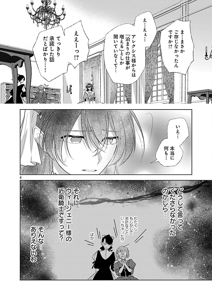 Konyakusha ni "Anata wa Shourai Uwaki wo shite Watashi wo Suteru kara Wakarete kudasai" to Itte Mita - Chapter 22 - Page 6