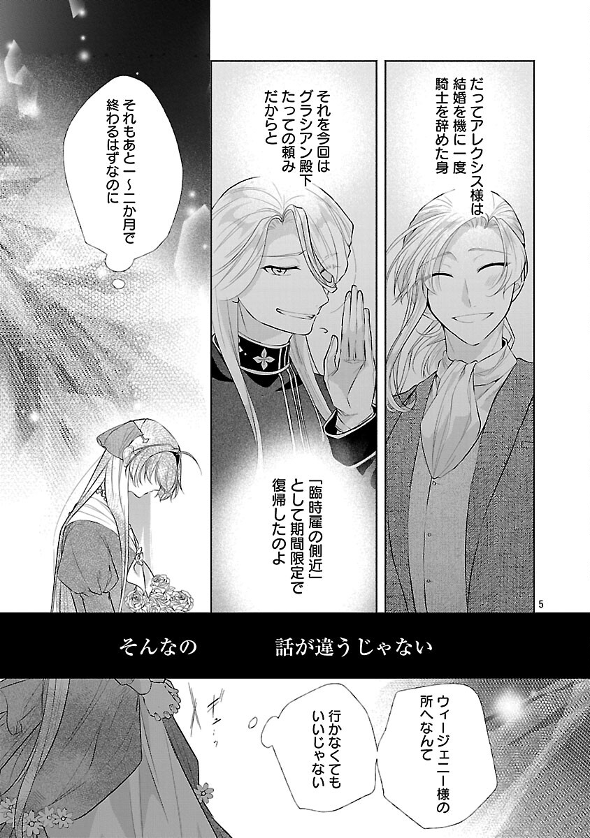 Konyakusha ni "Anata wa Shourai Uwaki wo shite Watashi wo Suteru kara Wakarete kudasai" to Itte Mita - Chapter 22 - Page 7