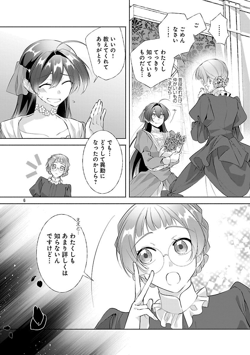 Konyakusha ni "Anata wa Shourai Uwaki wo shite Watashi wo Suteru kara Wakarete kudasai" to Itte Mita - Chapter 22 - Page 8