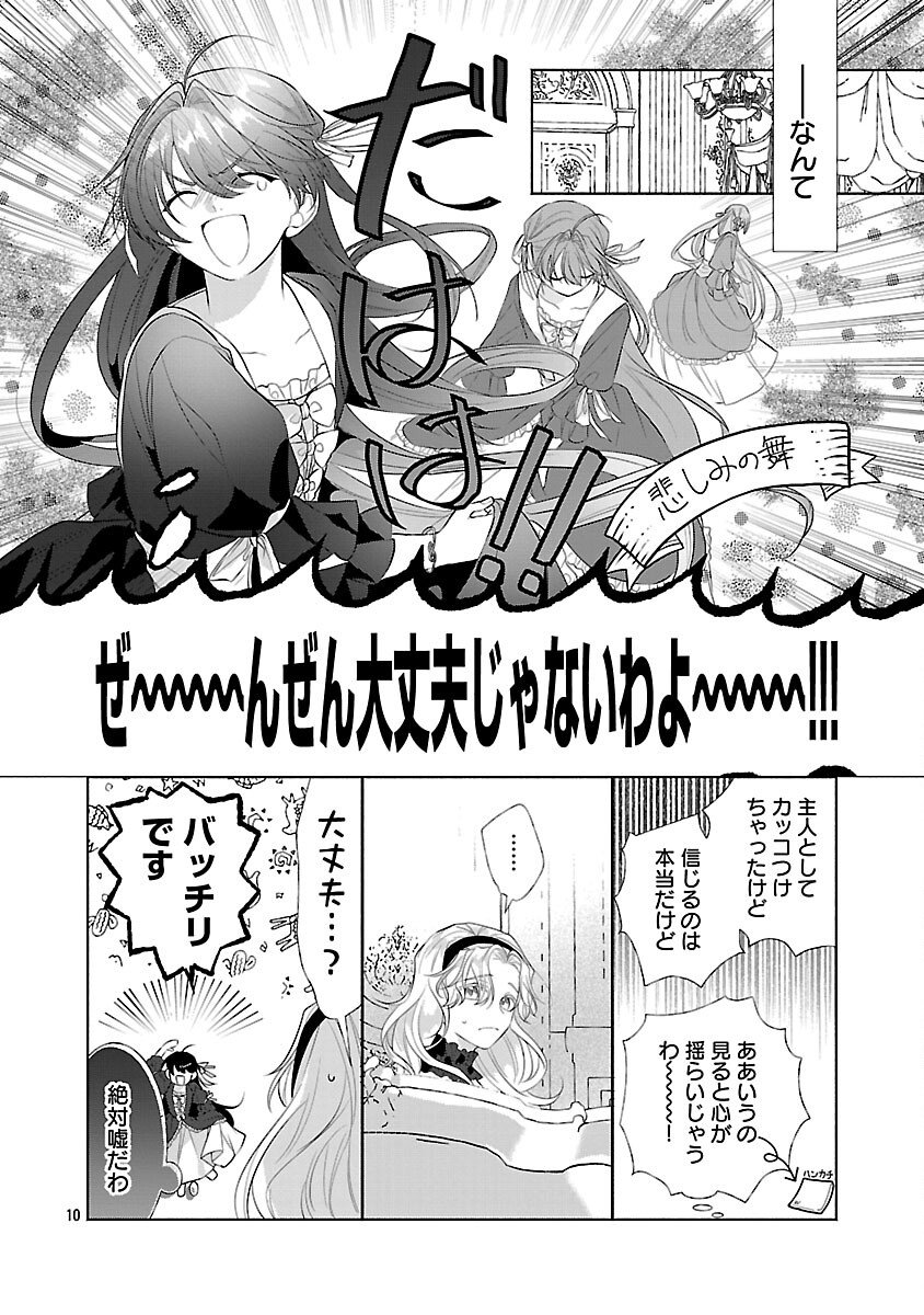 Konyakusha ni "Anata wa Shourai Uwaki wo shite Watashi wo Suteru kara Wakarete kudasai" to Itte Mita - Chapter 23 - Page 12