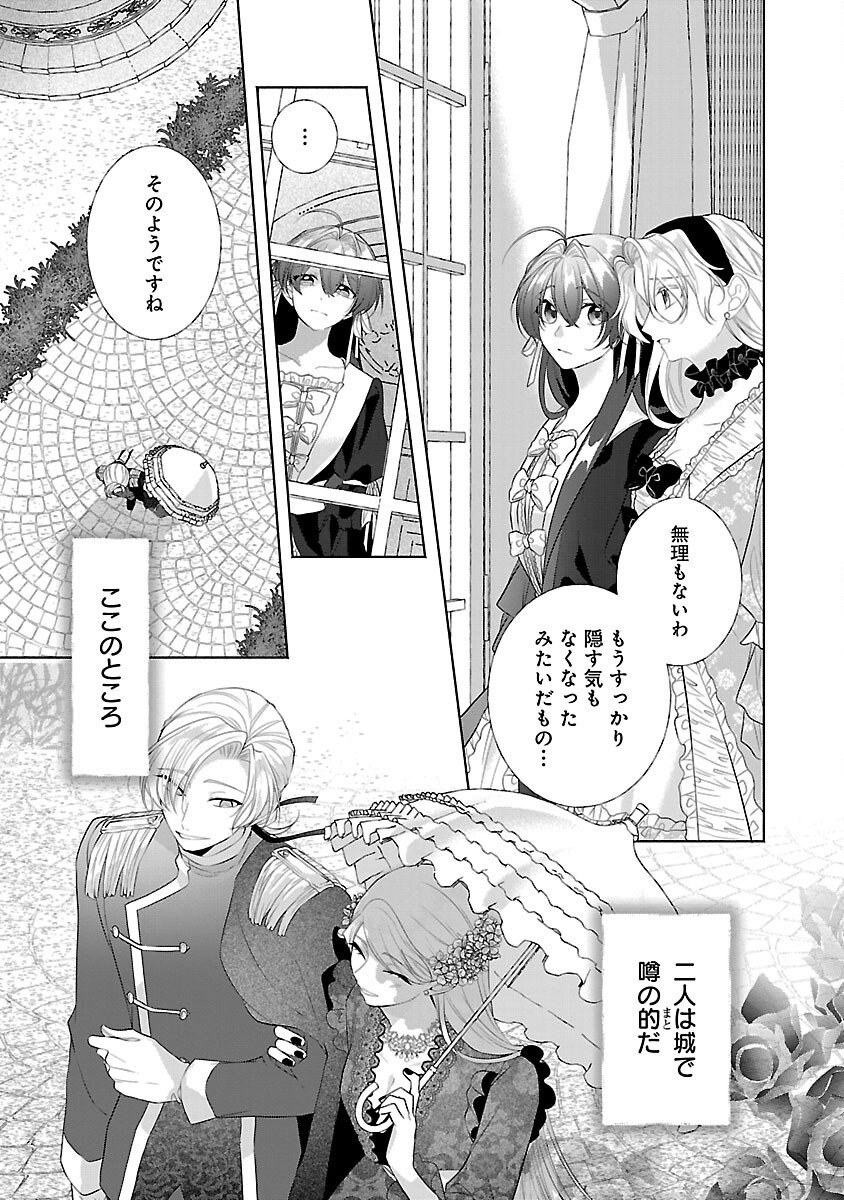 Konyakusha ni "Anata wa Shourai Uwaki wo shite Watashi wo Suteru kara Wakarete kudasai" to Itte Mita - Chapter 23 - Page 13