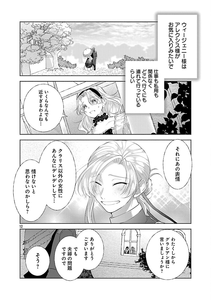 Konyakusha ni "Anata wa Shourai Uwaki wo shite Watashi wo Suteru kara Wakarete kudasai" to Itte Mita - Chapter 23 - Page 14