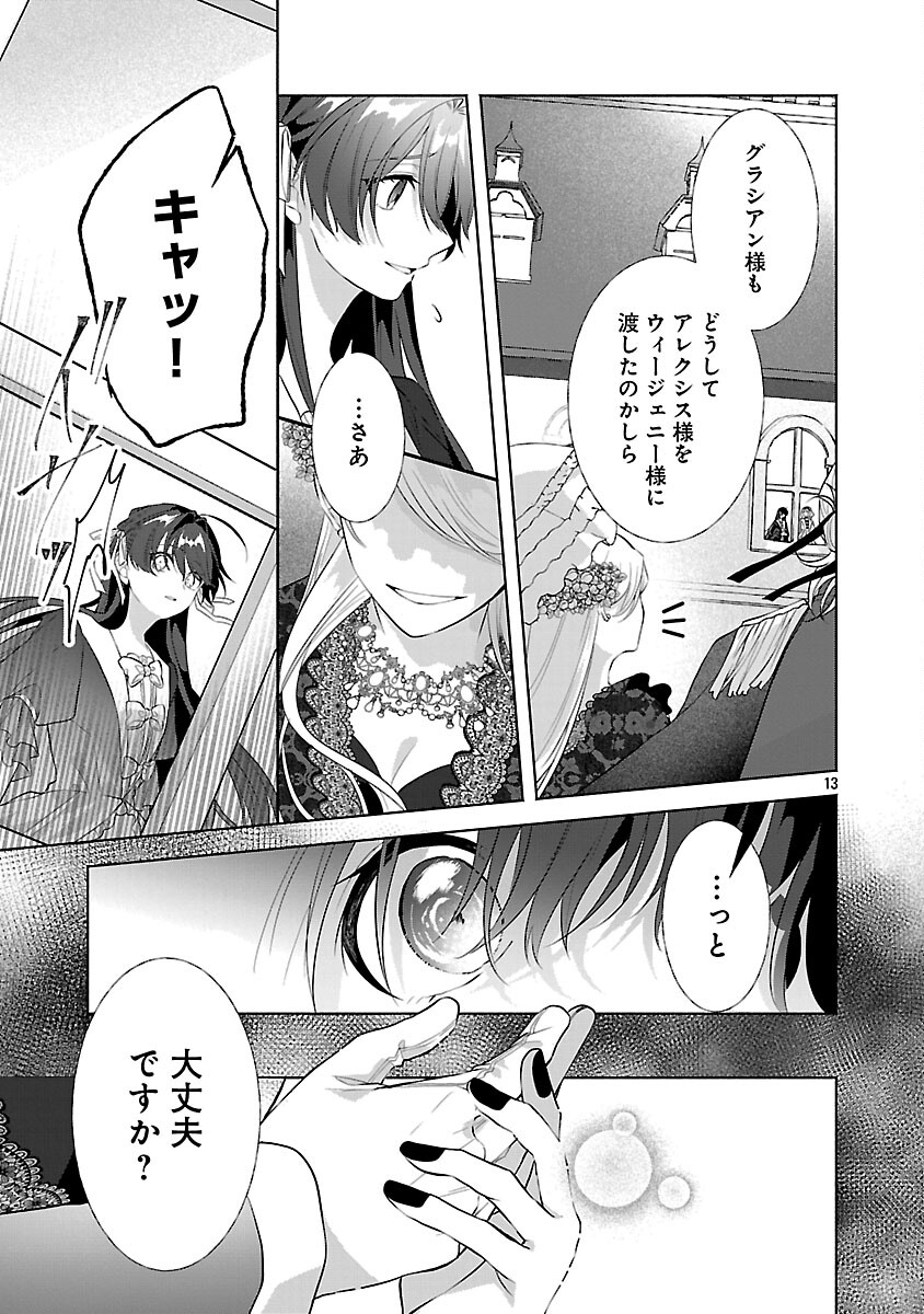 Konyakusha ni "Anata wa Shourai Uwaki wo shite Watashi wo Suteru kara Wakarete kudasai" to Itte Mita - Chapter 23 - Page 15