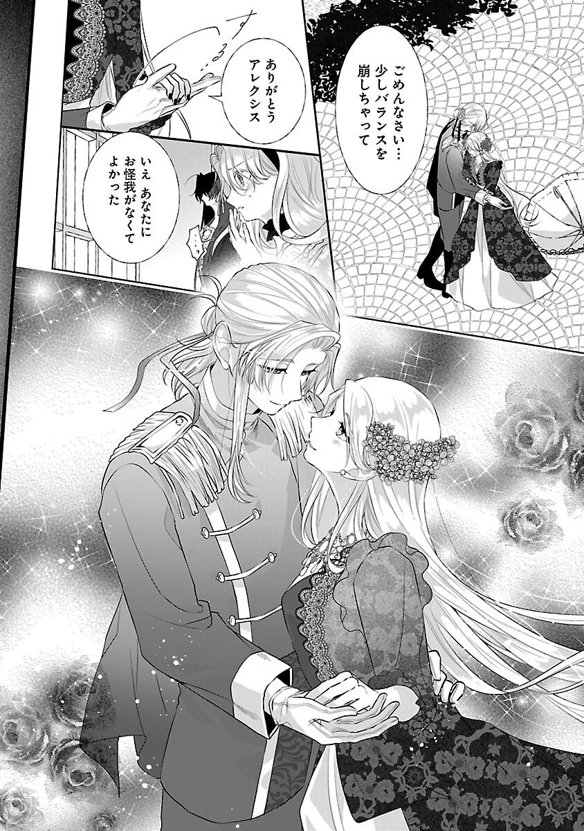 Konyakusha ni "Anata wa Shourai Uwaki wo shite Watashi wo Suteru kara Wakarete kudasai" to Itte Mita - Chapter 23 - Page 16