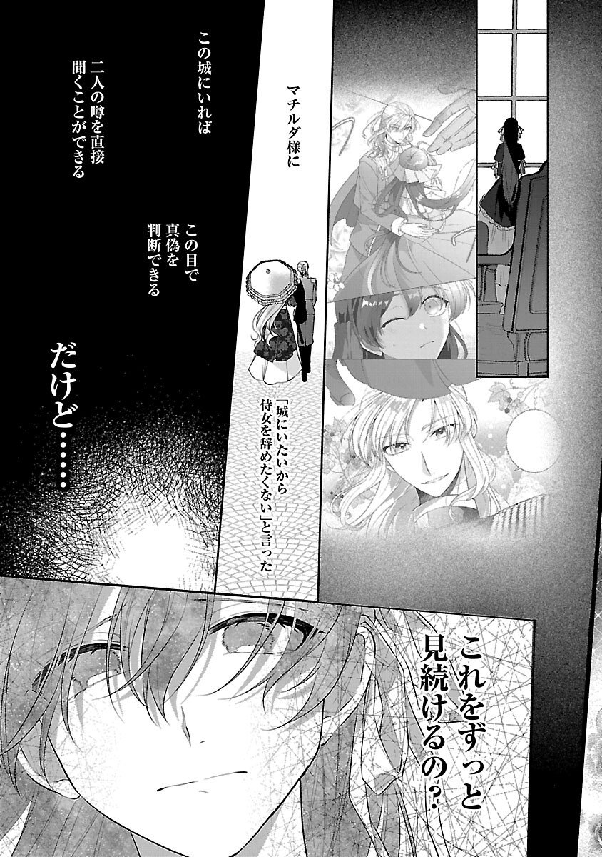 Konyakusha ni "Anata wa Shourai Uwaki wo shite Watashi wo Suteru kara Wakarete kudasai" to Itte Mita - Chapter 23 - Page 17