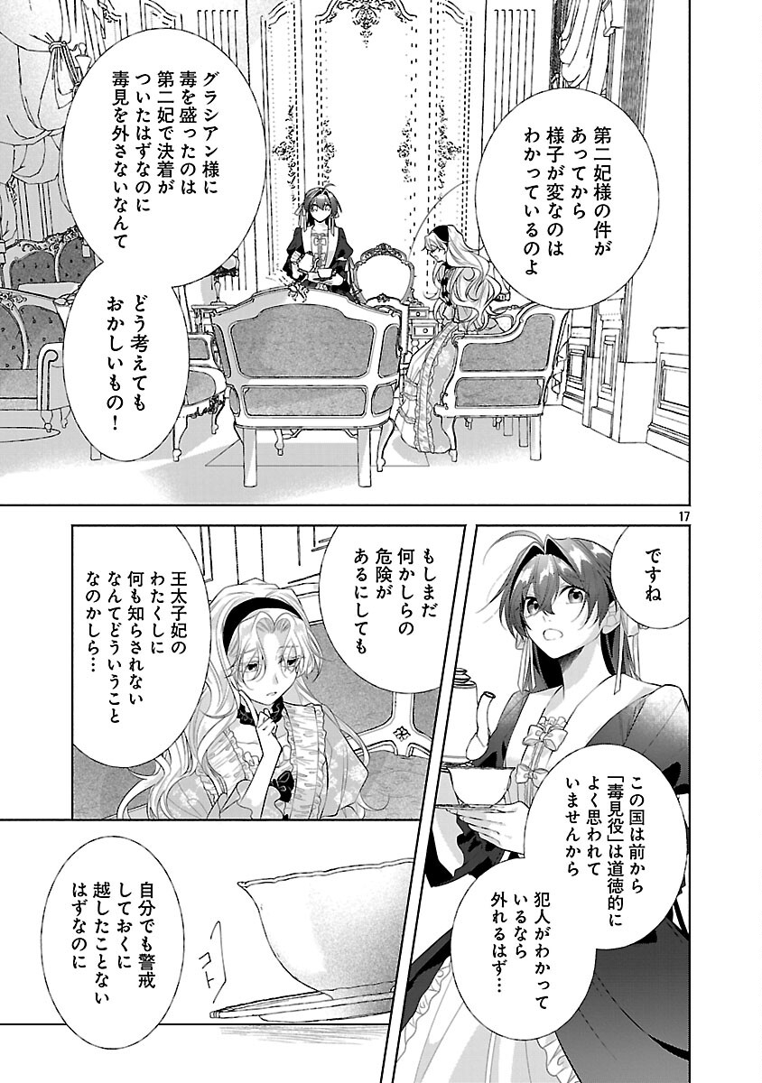 Konyakusha ni "Anata wa Shourai Uwaki wo shite Watashi wo Suteru kara Wakarete kudasai" to Itte Mita - Chapter 23 - Page 19