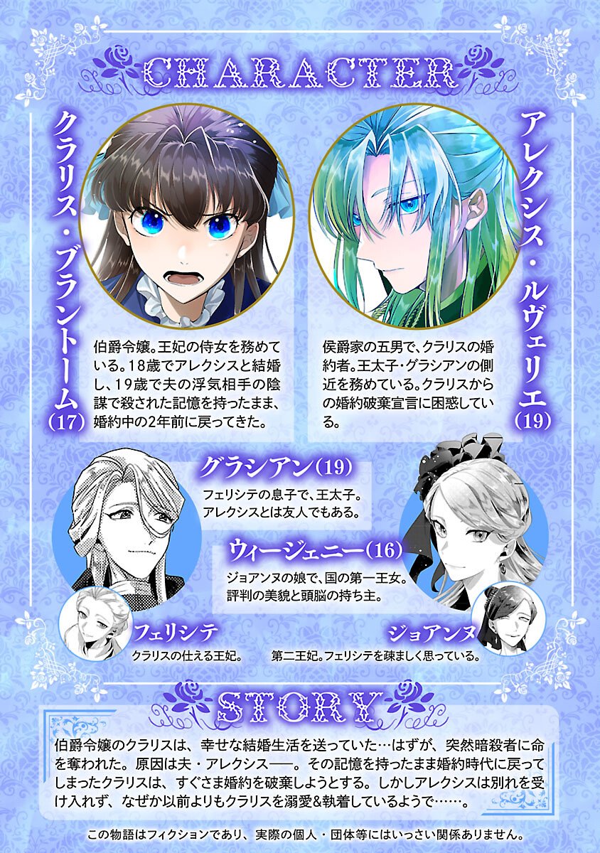 Konyakusha ni "Anata wa Shourai Uwaki wo shite Watashi wo Suteru kara Wakarete kudasai" to Itte Mita - Chapter 23 - Page 2