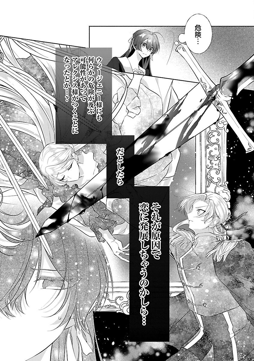 Konyakusha ni "Anata wa Shourai Uwaki wo shite Watashi wo Suteru kara Wakarete kudasai" to Itte Mita - Chapter 23 - Page 20