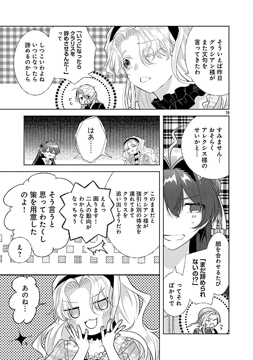 Konyakusha ni "Anata wa Shourai Uwaki wo shite Watashi wo Suteru kara Wakarete kudasai" to Itte Mita - Chapter 23 - Page 21