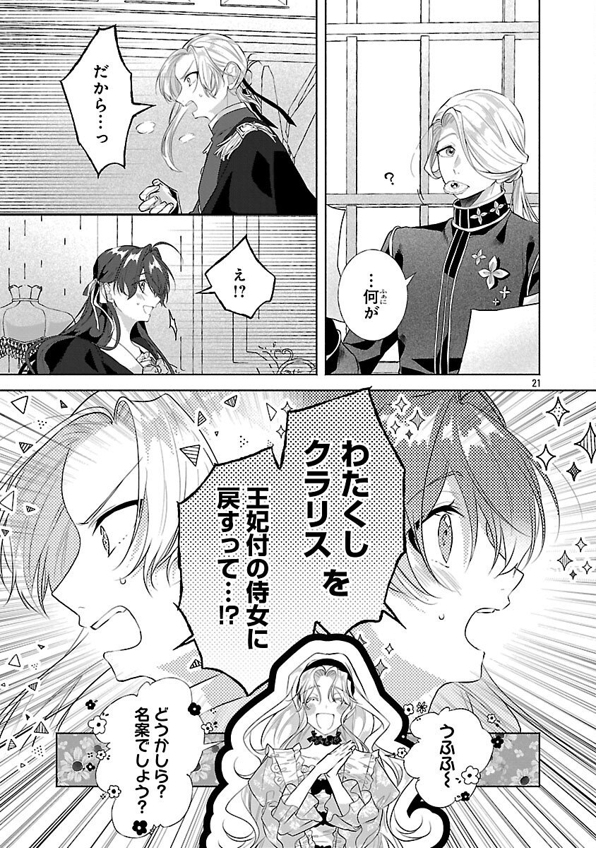 Konyakusha ni "Anata wa Shourai Uwaki wo shite Watashi wo Suteru kara Wakarete kudasai" to Itte Mita - Chapter 23 - Page 23