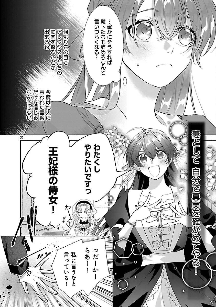 Konyakusha ni "Anata wa Shourai Uwaki wo shite Watashi wo Suteru kara Wakarete kudasai" to Itte Mita - Chapter 23 - Page 24