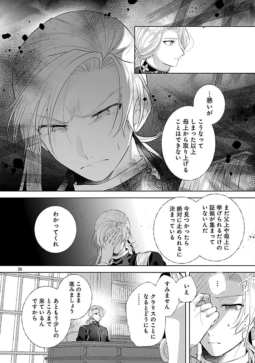 Konyakusha ni "Anata wa Shourai Uwaki wo shite Watashi wo Suteru kara Wakarete kudasai" to Itte Mita - Chapter 23 - Page 26