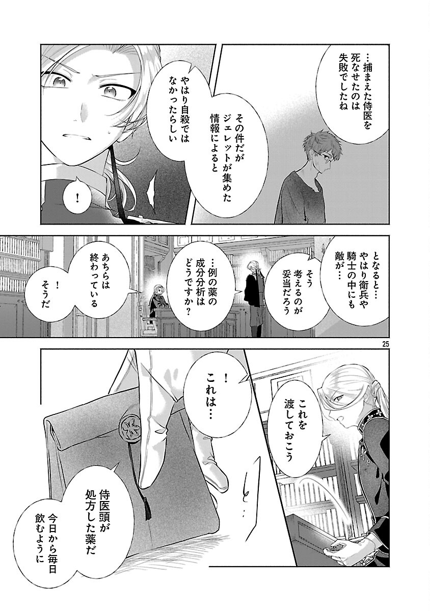 Konyakusha ni "Anata wa Shourai Uwaki wo shite Watashi wo Suteru kara Wakarete kudasai" to Itte Mita - Chapter 23 - Page 27