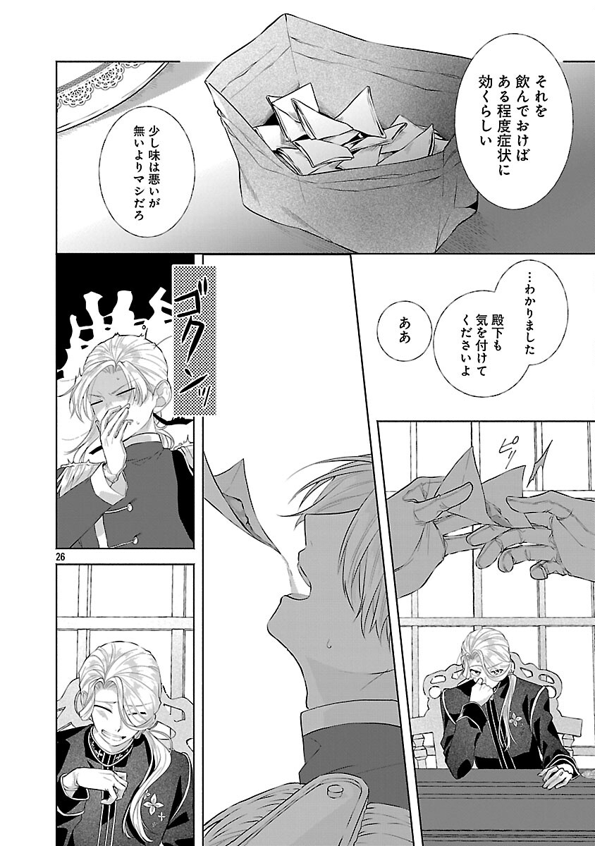 Konyakusha ni "Anata wa Shourai Uwaki wo shite Watashi wo Suteru kara Wakarete kudasai" to Itte Mita - Chapter 23 - Page 28