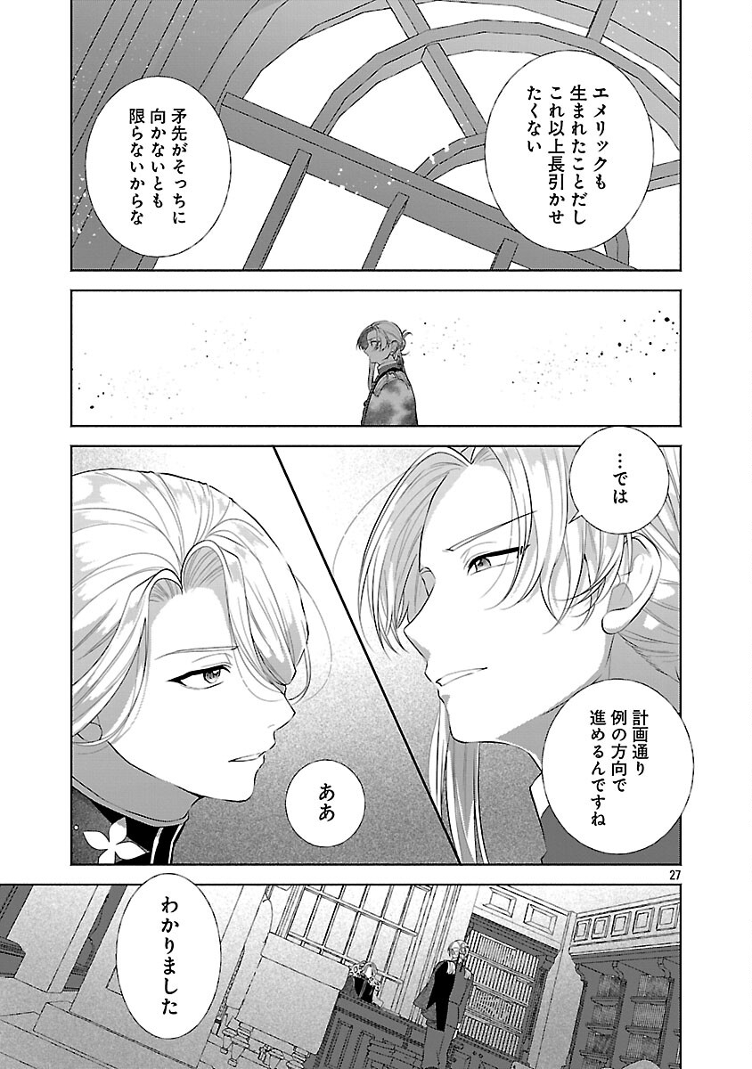 Konyakusha ni "Anata wa Shourai Uwaki wo shite Watashi wo Suteru kara Wakarete kudasai" to Itte Mita - Chapter 23 - Page 29