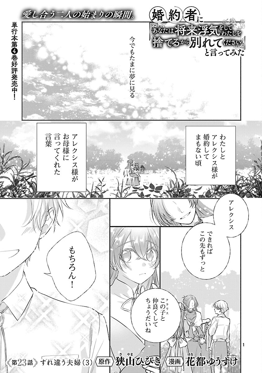Konyakusha ni "Anata wa Shourai Uwaki wo shite Watashi wo Suteru kara Wakarete kudasai" to Itte Mita - Chapter 23 - Page 3