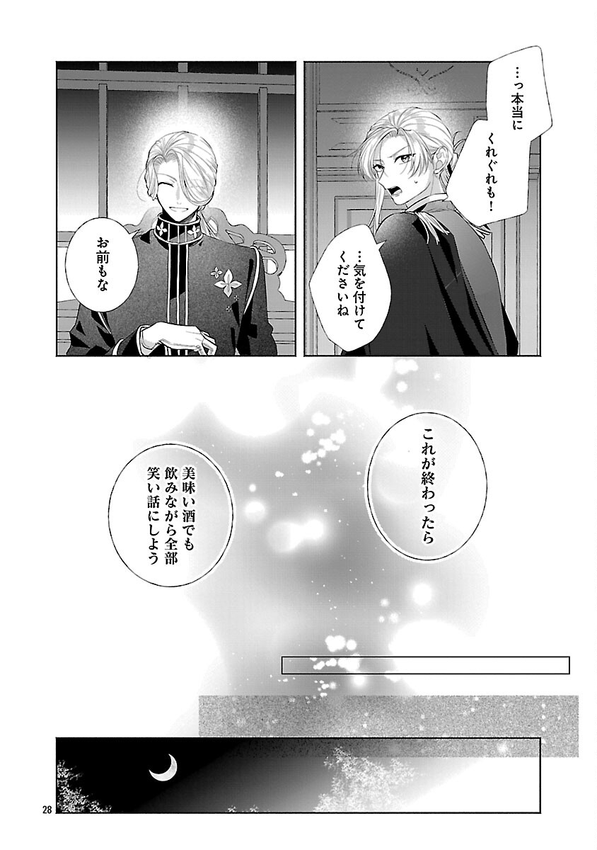 Konyakusha ni "Anata wa Shourai Uwaki wo shite Watashi wo Suteru kara Wakarete kudasai" to Itte Mita - Chapter 23 - Page 30