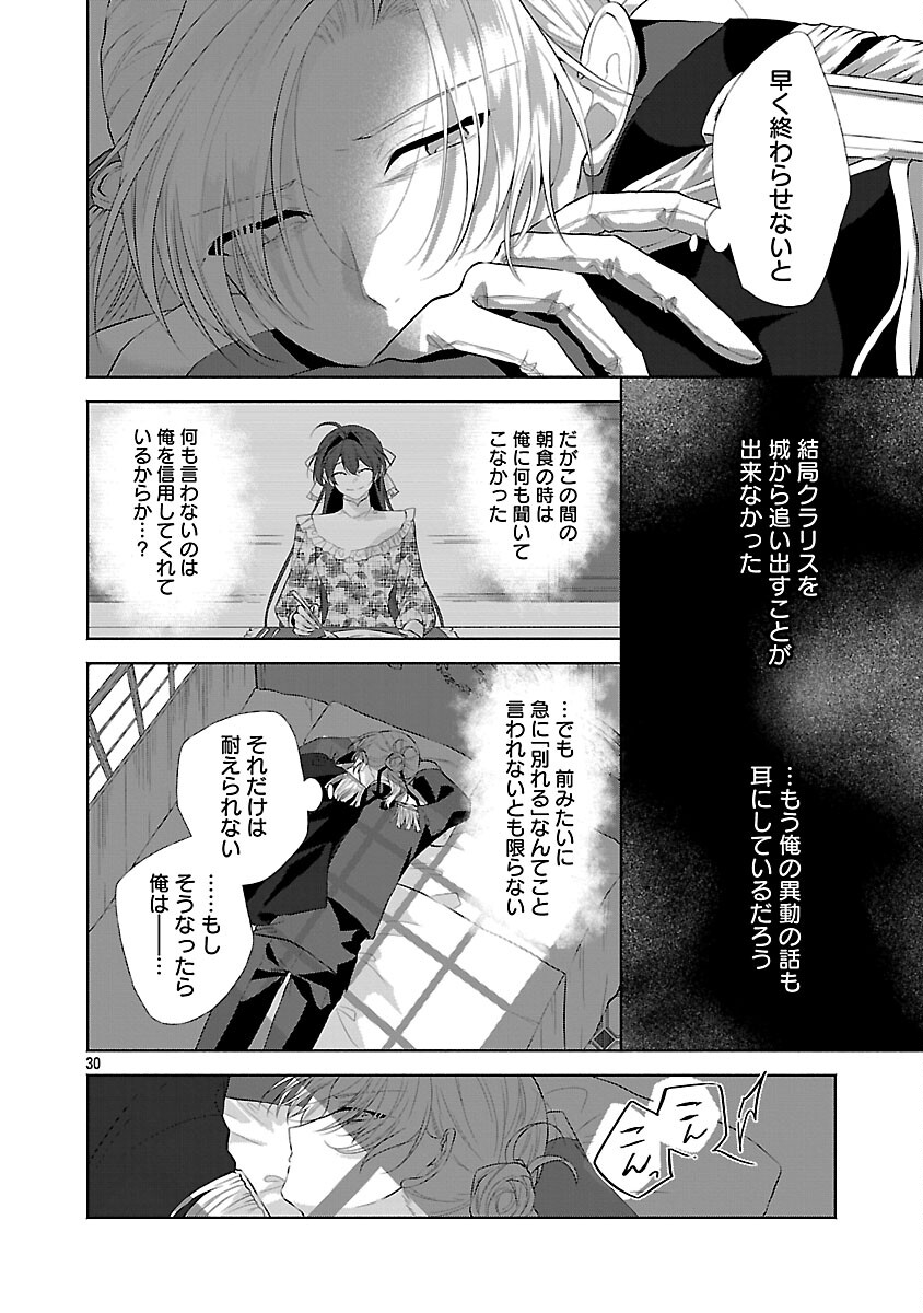 Konyakusha ni "Anata wa Shourai Uwaki wo shite Watashi wo Suteru kara Wakarete kudasai" to Itte Mita - Chapter 23 - Page 32