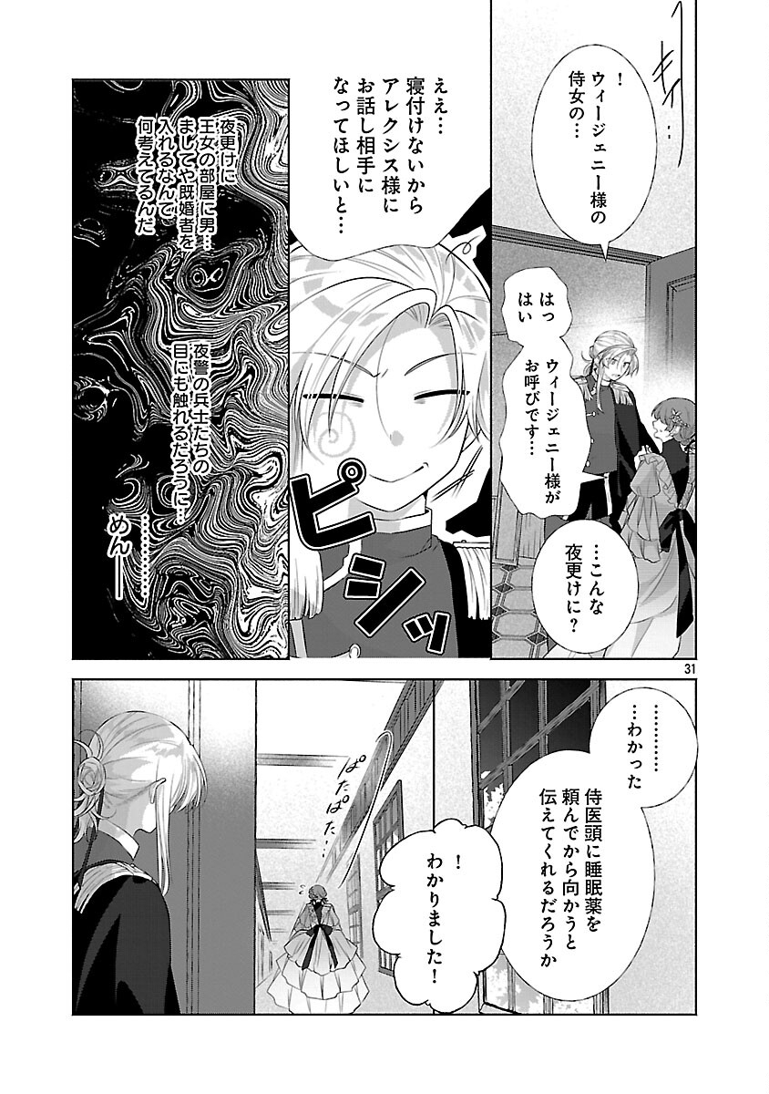 Konyakusha ni "Anata wa Shourai Uwaki wo shite Watashi wo Suteru kara Wakarete kudasai" to Itte Mita - Chapter 23 - Page 33