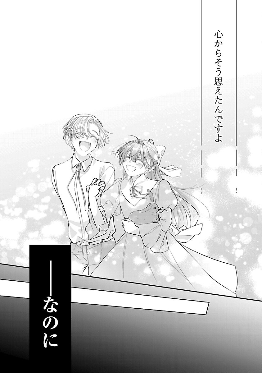 Konyakusha ni "Anata wa Shourai Uwaki wo shite Watashi wo Suteru kara Wakarete kudasai" to Itte Mita - Chapter 23 - Page 5