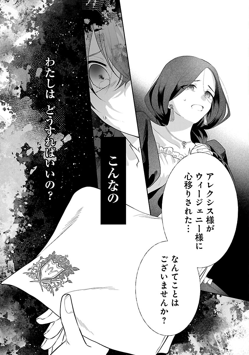 Konyakusha ni "Anata wa Shourai Uwaki wo shite Watashi wo Suteru kara Wakarete kudasai" to Itte Mita - Chapter 23 - Page 6