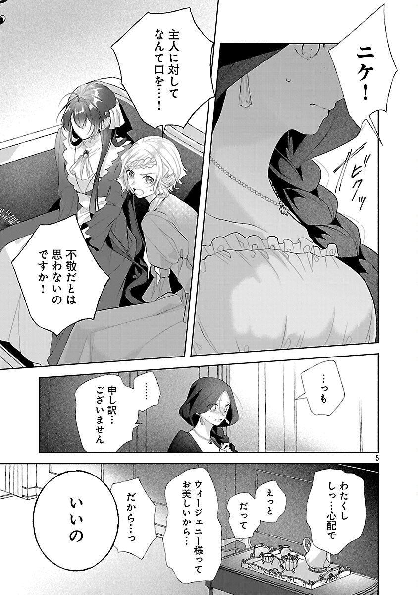 Konyakusha ni "Anata wa Shourai Uwaki wo shite Watashi wo Suteru kara Wakarete kudasai" to Itte Mita - Chapter 23 - Page 7