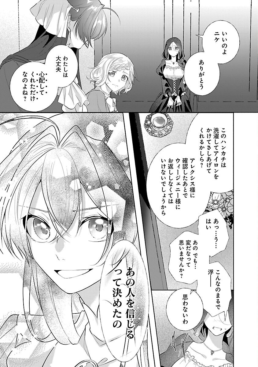 Konyakusha ni "Anata wa Shourai Uwaki wo shite Watashi wo Suteru kara Wakarete kudasai" to Itte Mita - Chapter 23 - Page 8