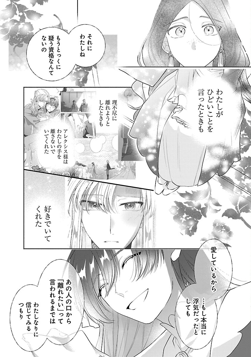 Konyakusha ni "Anata wa Shourai Uwaki wo shite Watashi wo Suteru kara Wakarete kudasai" to Itte Mita - Chapter 23 - Page 9