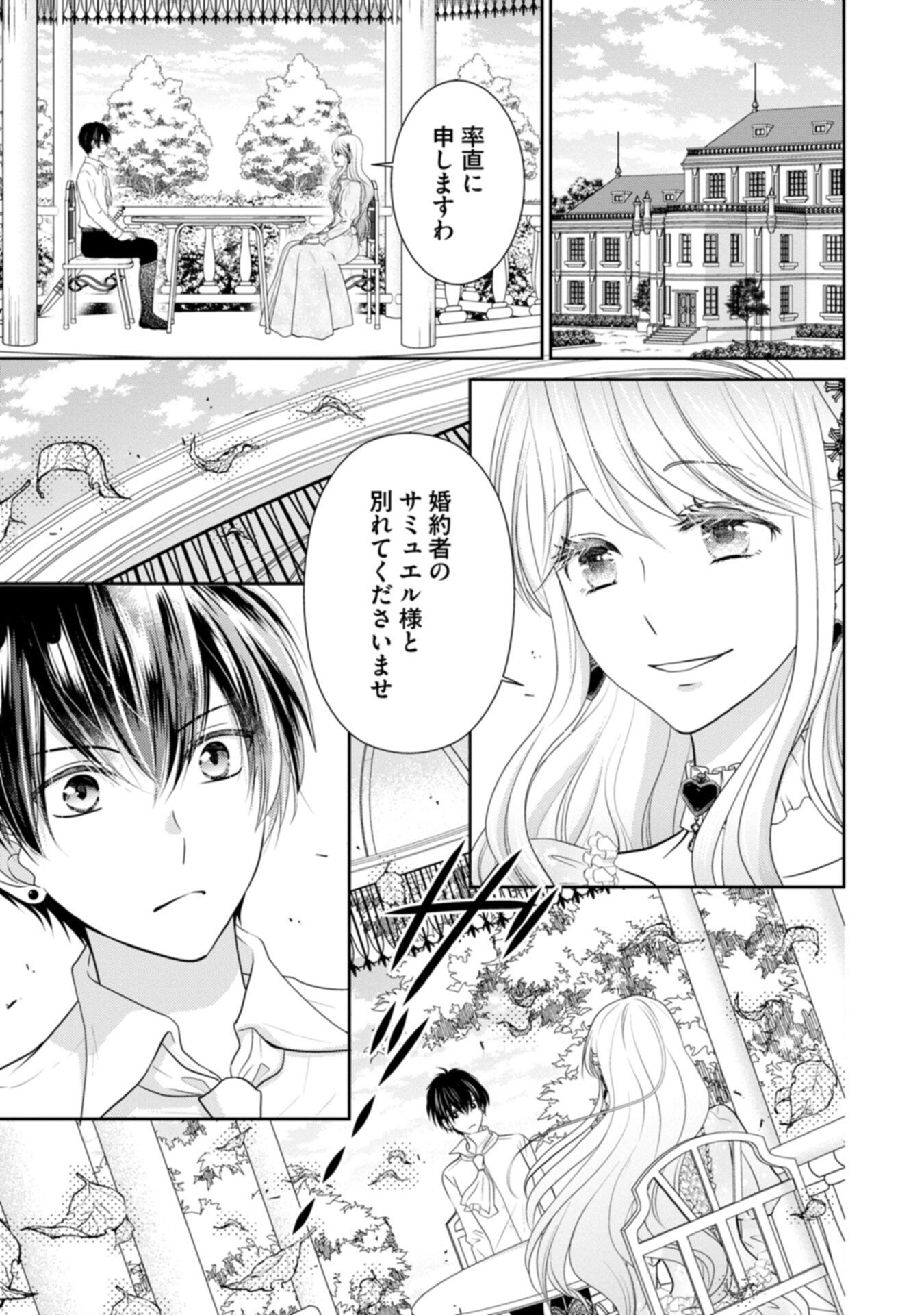 Konyakusha-sama, Oujo-sama wo Yuusen suru nara Osuki ni Douzo (Tadashi, Watashi mo Ouji-sama wo Yuusen shimasu ga) - Chapter 1 - Page 1