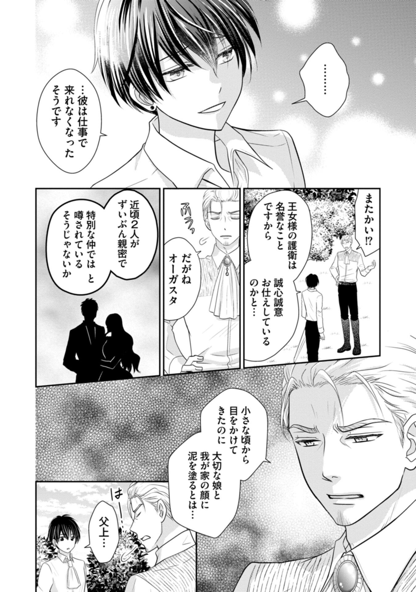 Konyakusha-sama, Oujo-sama wo Yuusen suru nara Osuki ni Douzo (Tadashi, Watashi mo Ouji-sama wo Yuusen shimasu ga) - Chapter 1 - Page 10