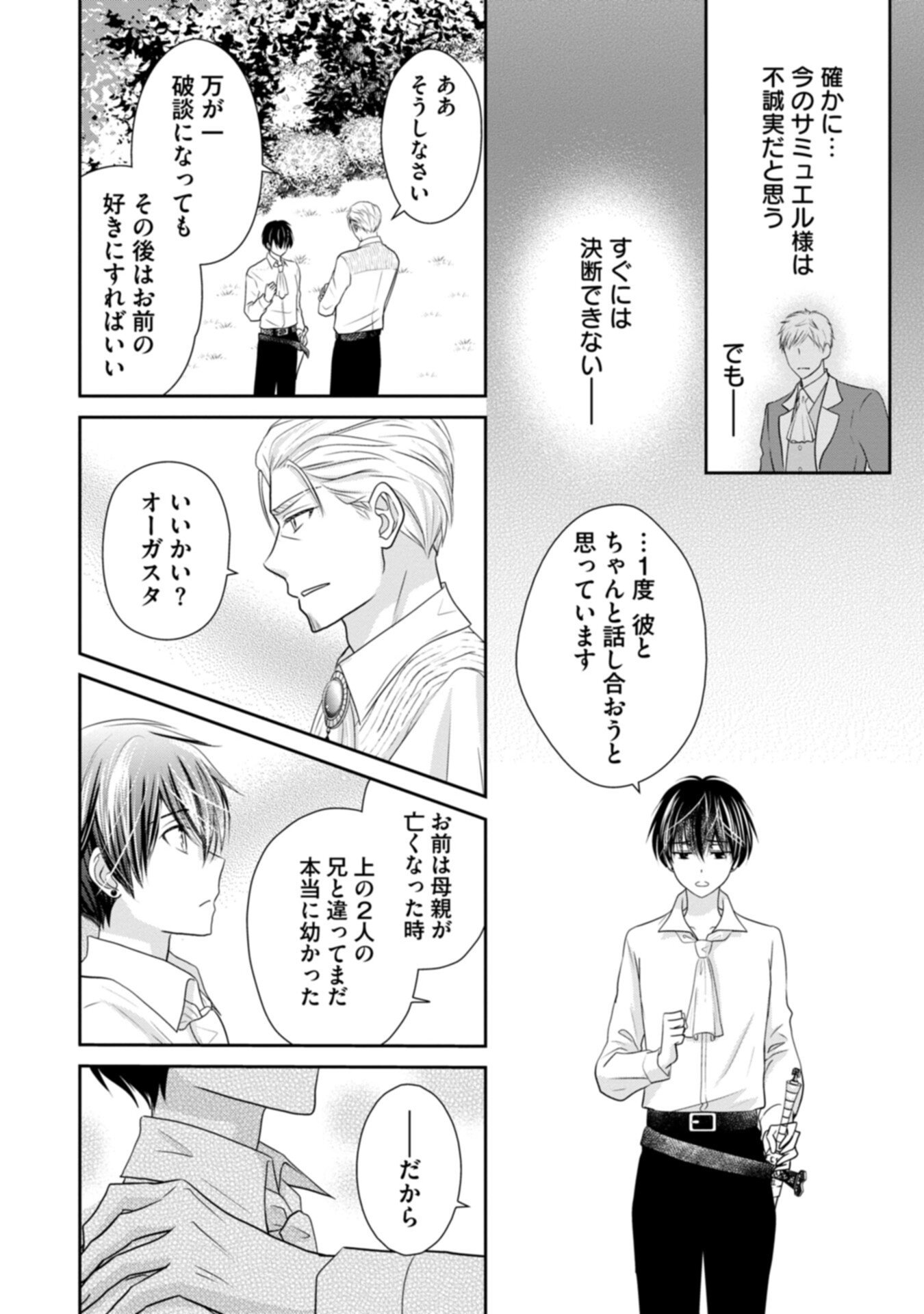 Konyakusha-sama, Oujo-sama wo Yuusen suru nara Osuki ni Douzo (Tadashi, Watashi mo Ouji-sama wo Yuusen shimasu ga) - Chapter 1 - Page 12