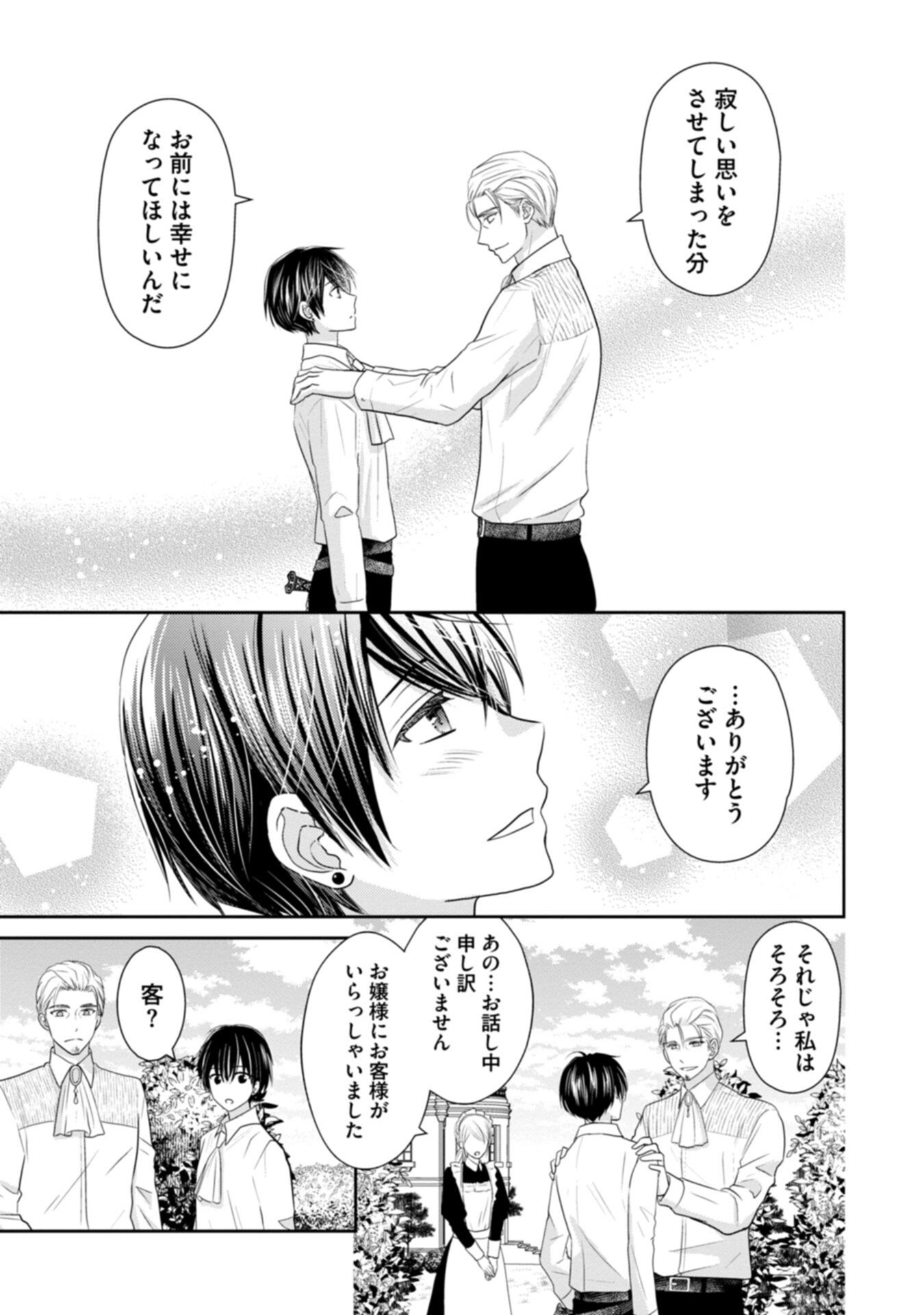 Konyakusha-sama, Oujo-sama wo Yuusen suru nara Osuki ni Douzo (Tadashi, Watashi mo Ouji-sama wo Yuusen shimasu ga) - Chapter 1 - Page 13