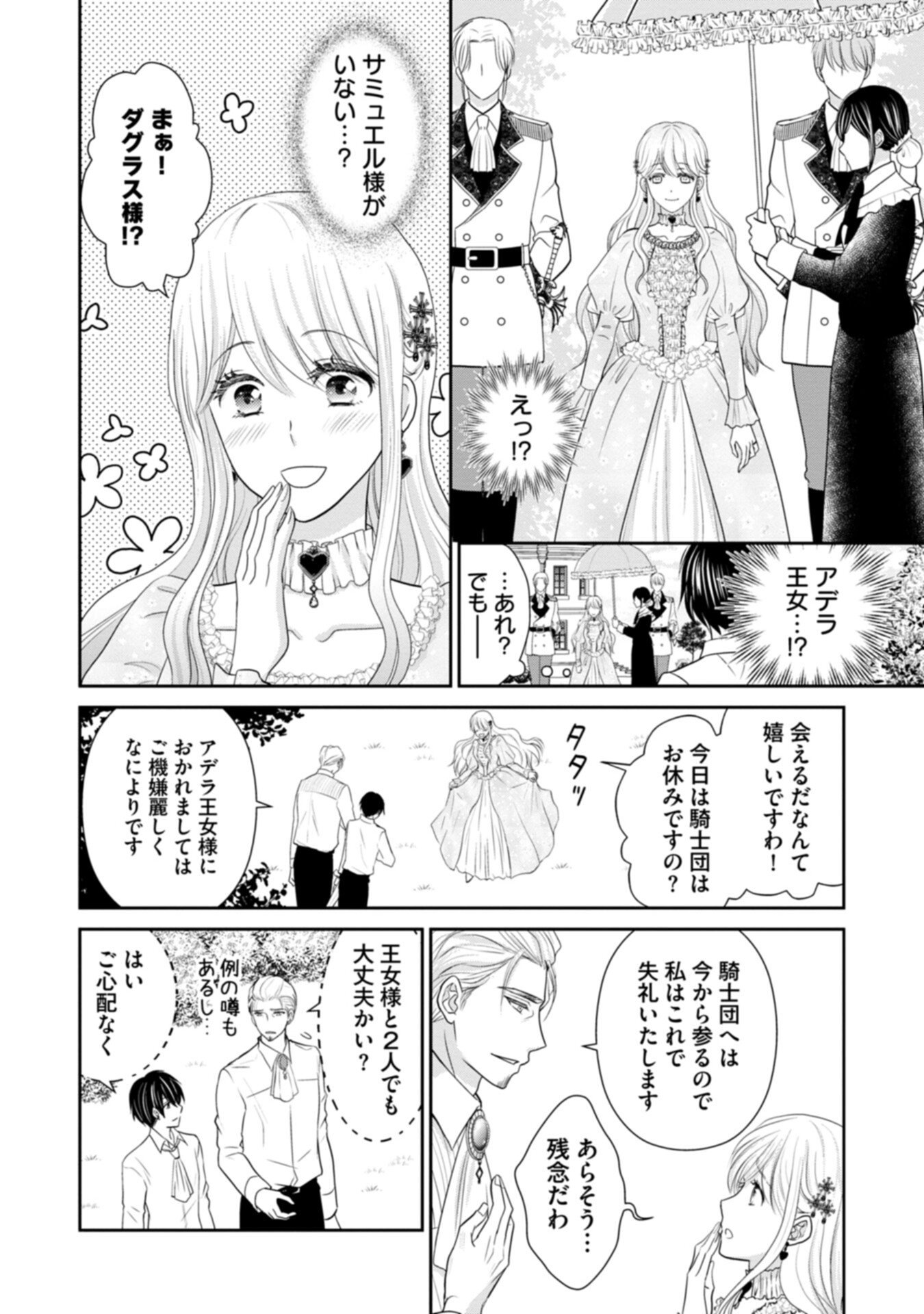 Konyakusha-sama, Oujo-sama wo Yuusen suru nara Osuki ni Douzo (Tadashi, Watashi mo Ouji-sama wo Yuusen shimasu ga) - Chapter 1 - Page 14