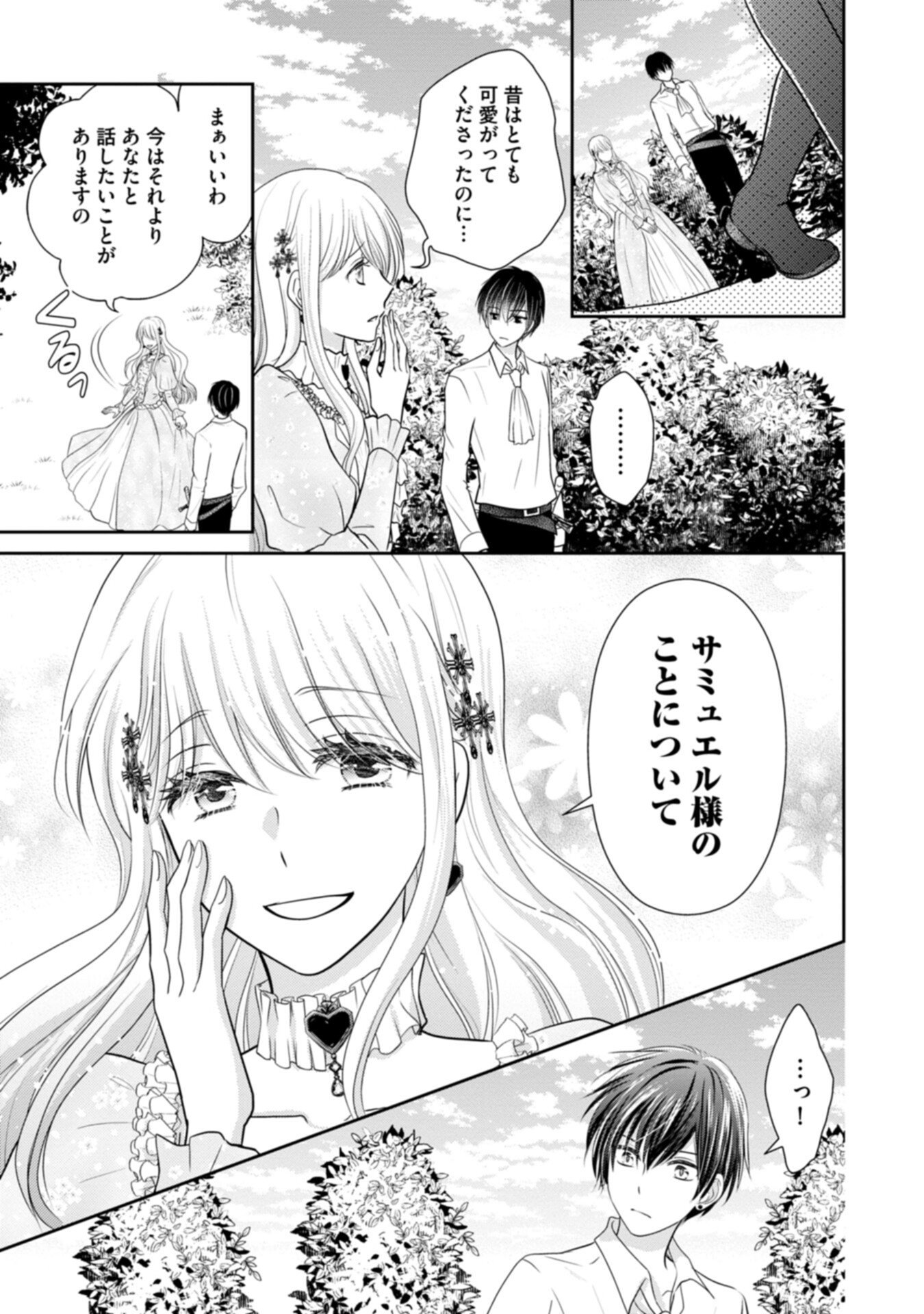 Konyakusha-sama, Oujo-sama wo Yuusen suru nara Osuki ni Douzo (Tadashi, Watashi mo Ouji-sama wo Yuusen shimasu ga) - Chapter 1 - Page 15