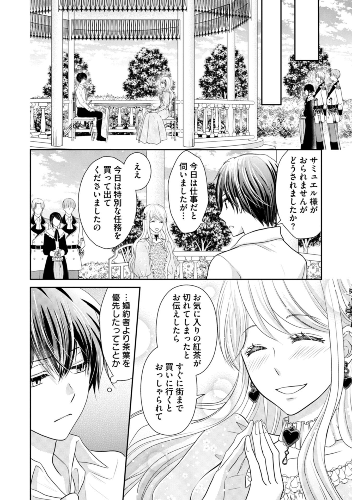 Konyakusha-sama, Oujo-sama wo Yuusen suru nara Osuki ni Douzo (Tadashi, Watashi mo Ouji-sama wo Yuusen shimasu ga) - Chapter 1 - Page 16