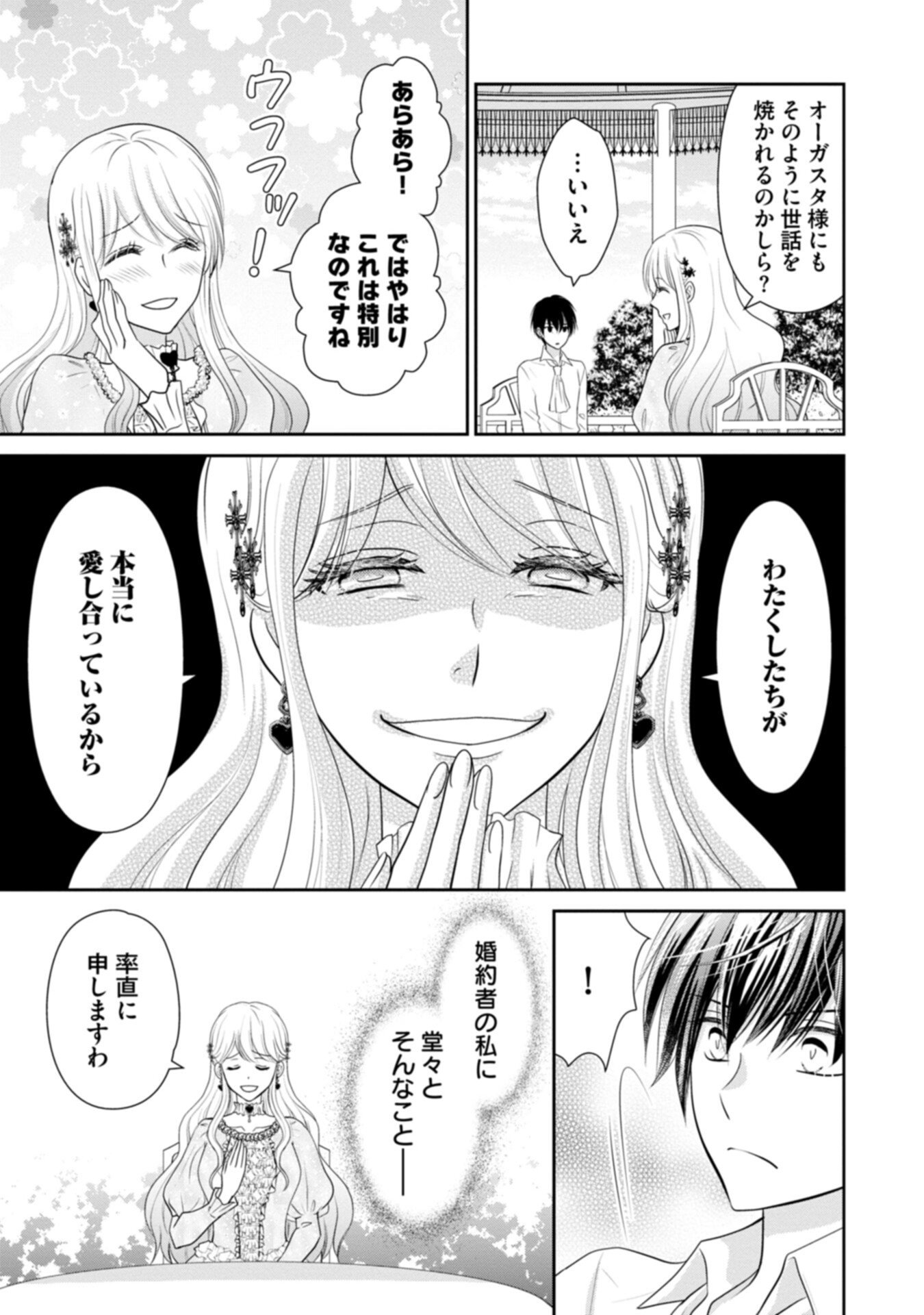 Konyakusha-sama, Oujo-sama wo Yuusen suru nara Osuki ni Douzo (Tadashi, Watashi mo Ouji-sama wo Yuusen shimasu ga) - Chapter 1 - Page 17