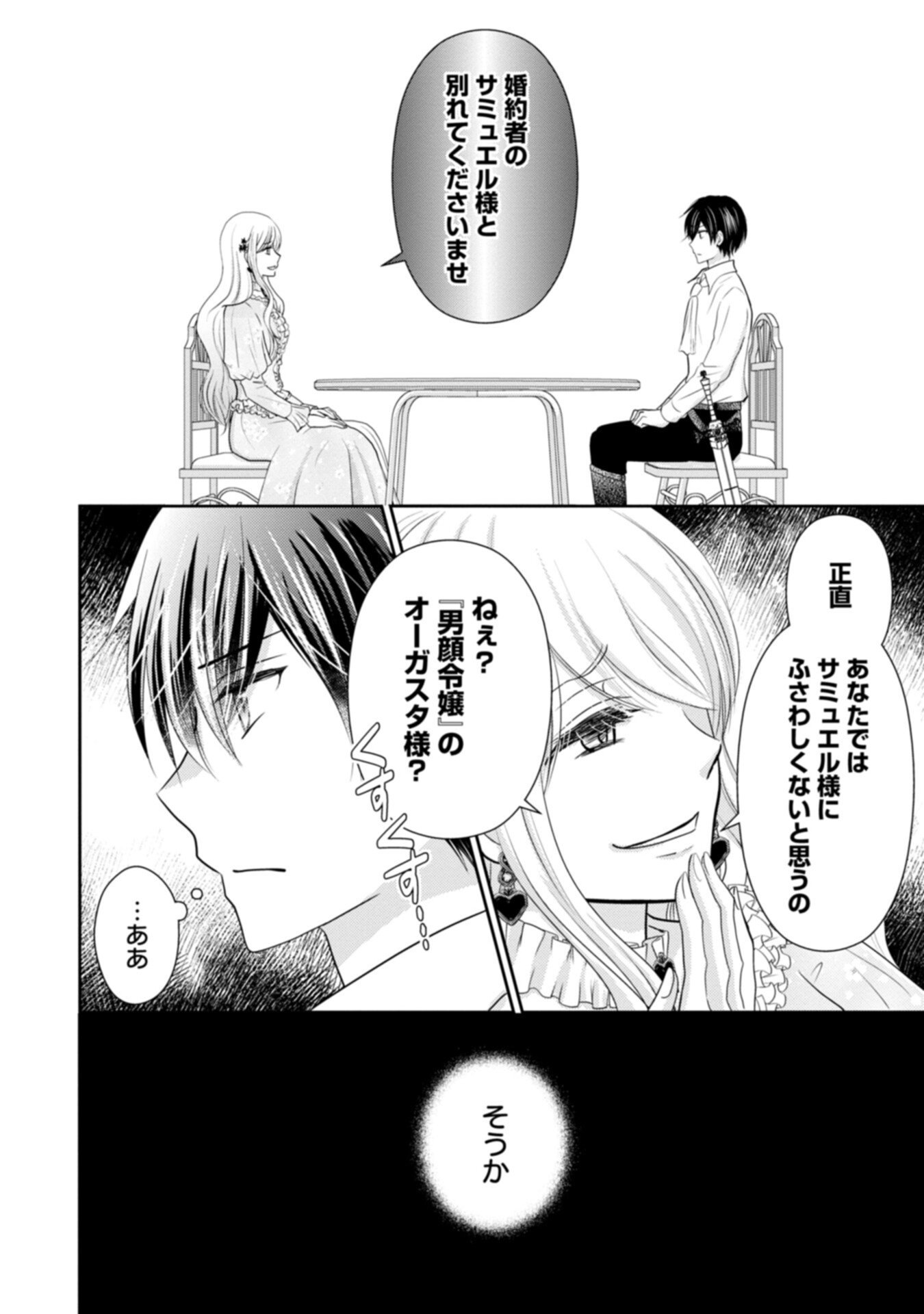 Konyakusha-sama, Oujo-sama wo Yuusen suru nara Osuki ni Douzo (Tadashi, Watashi mo Ouji-sama wo Yuusen shimasu ga) - Chapter 1 - Page 18