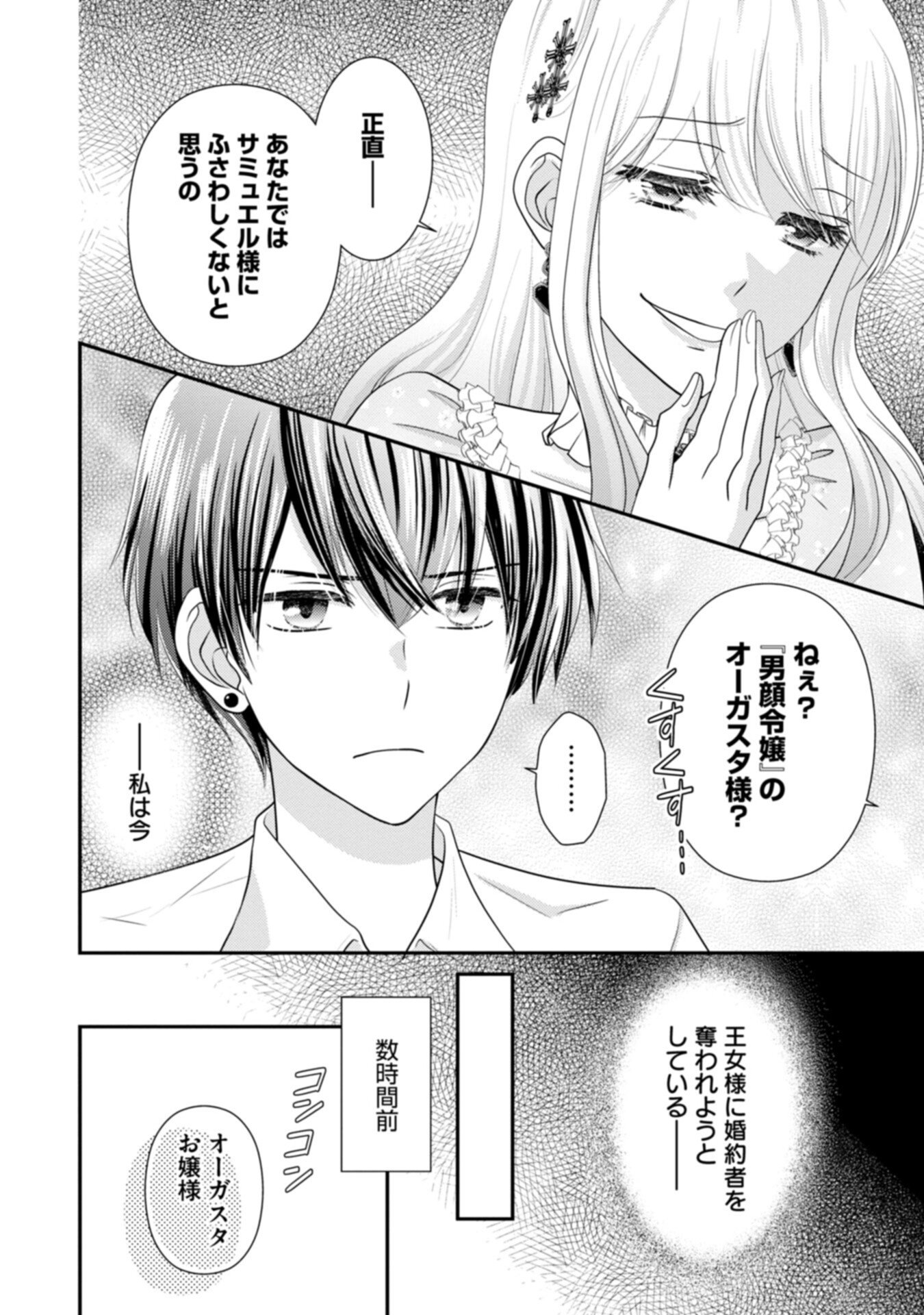 Konyakusha-sama, Oujo-sama wo Yuusen suru nara Osuki ni Douzo (Tadashi, Watashi mo Ouji-sama wo Yuusen shimasu ga) - Chapter 1 - Page 2