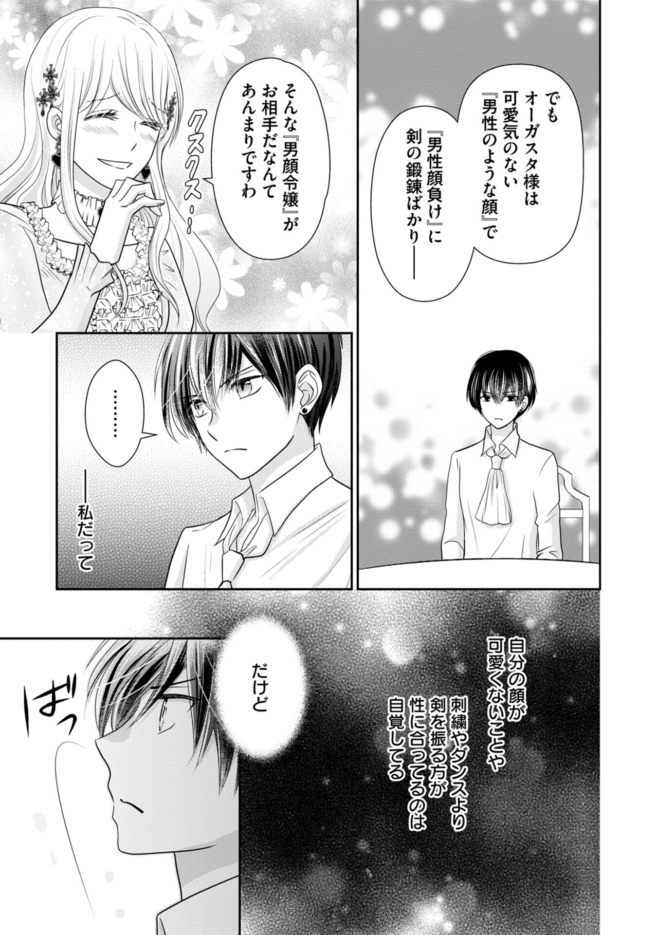 Konyakusha-sama, Oujo-sama wo Yuusen suru nara Osuki ni Douzo (Tadashi, Watashi mo Ouji-sama wo Yuusen shimasu ga) - Chapter 1 - Page 21