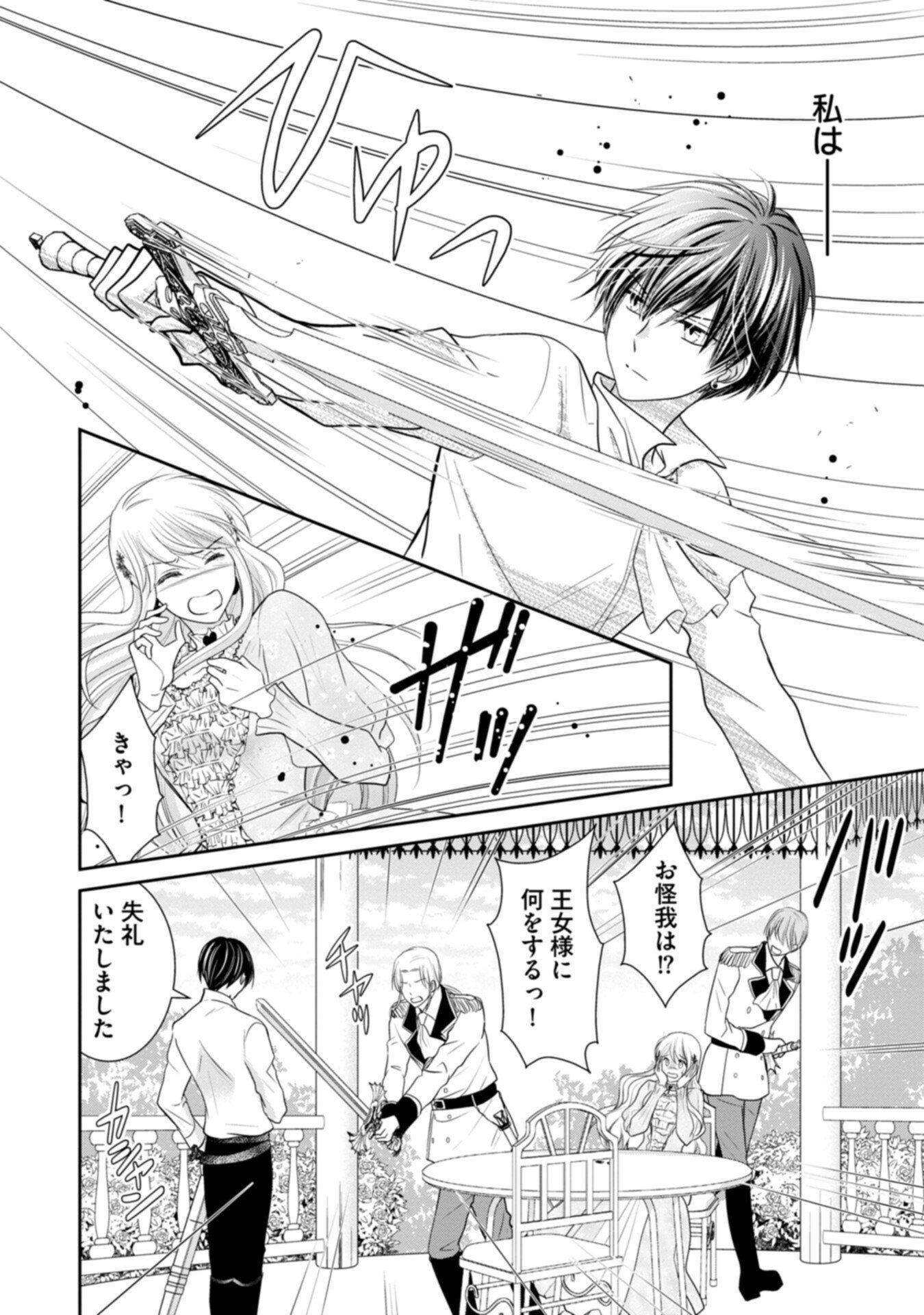 Konyakusha-sama, Oujo-sama wo Yuusen suru nara Osuki ni Douzo (Tadashi, Watashi mo Ouji-sama wo Yuusen shimasu ga) - Chapter 1 - Page 22